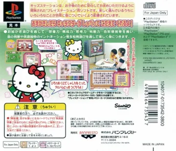 Kids Station - Hello Kitty to Album Nikki o Tsukurimasho! (JP) box cover back